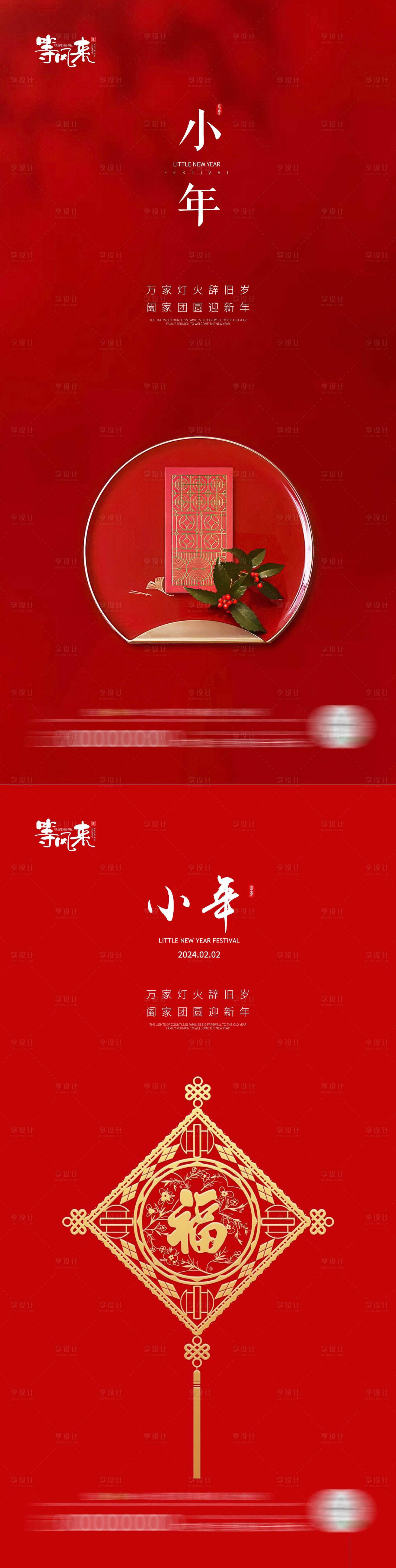 源文件下载【享设计】搜索编号：60610021586592391【地产小年系列海报】