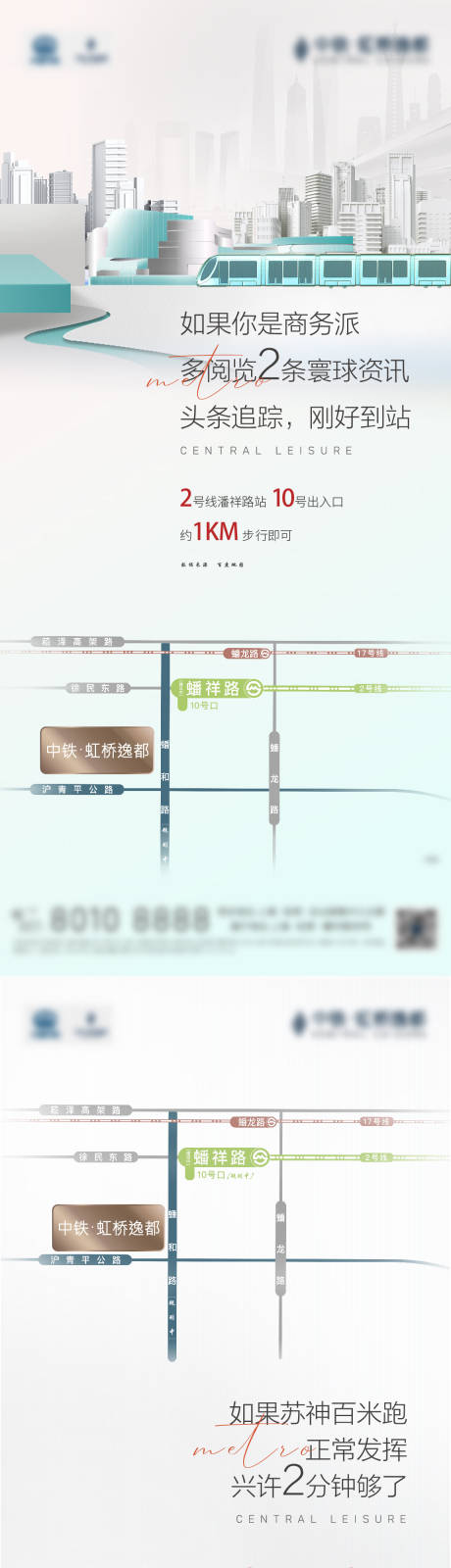 源文件下载【地产交通刷屏海报】编号：19190021371446247