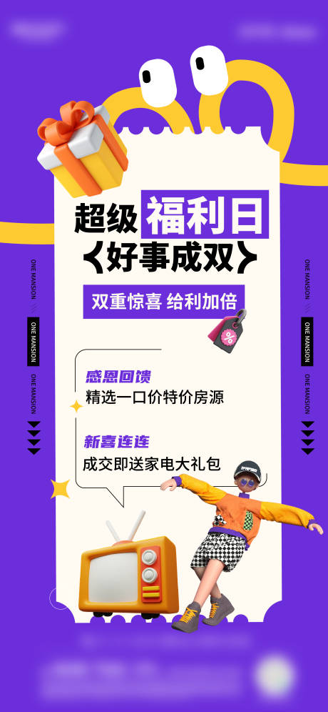 源文件下載【享設計】搜索編號：93570021546456709【購房節海報】