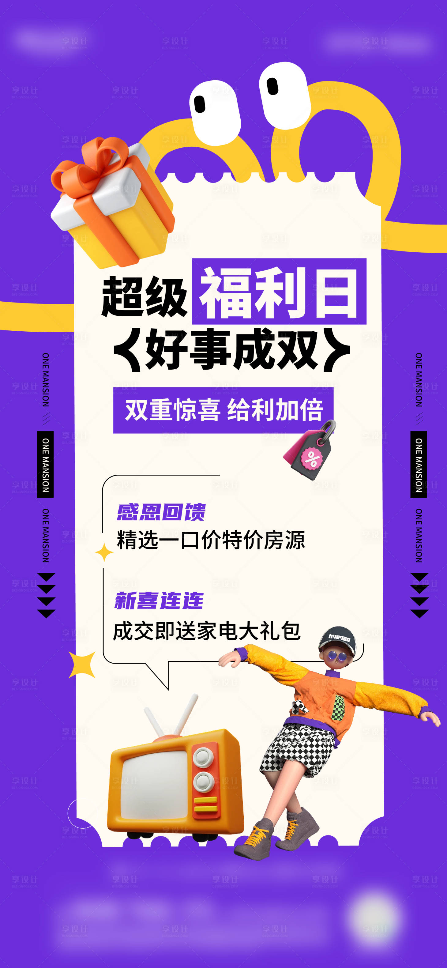 源文件下載【享設計】搜索編號：93570021546456709【購房節(jié)海報】