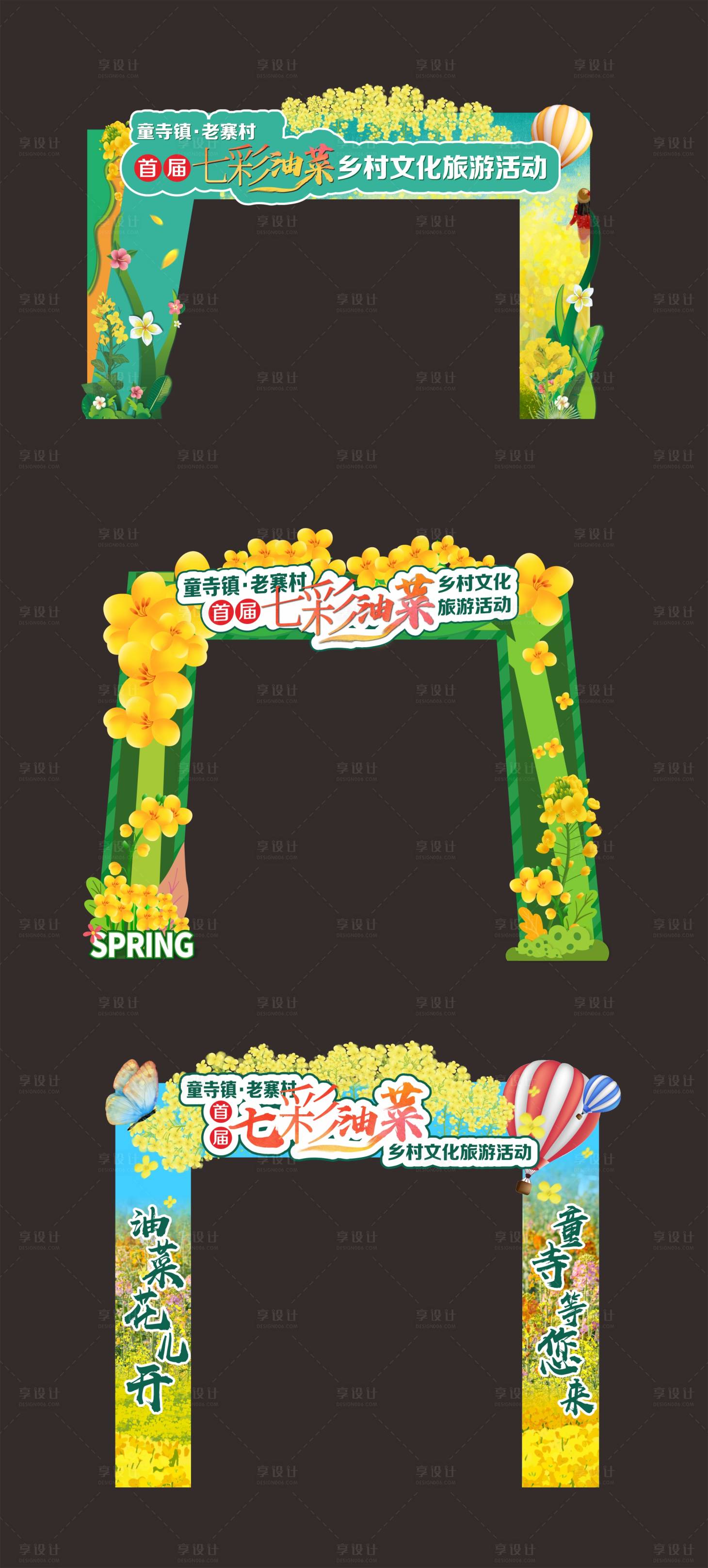 源文件下载【享设计】搜索编号：79000021389652168【七彩油菜花节门头】