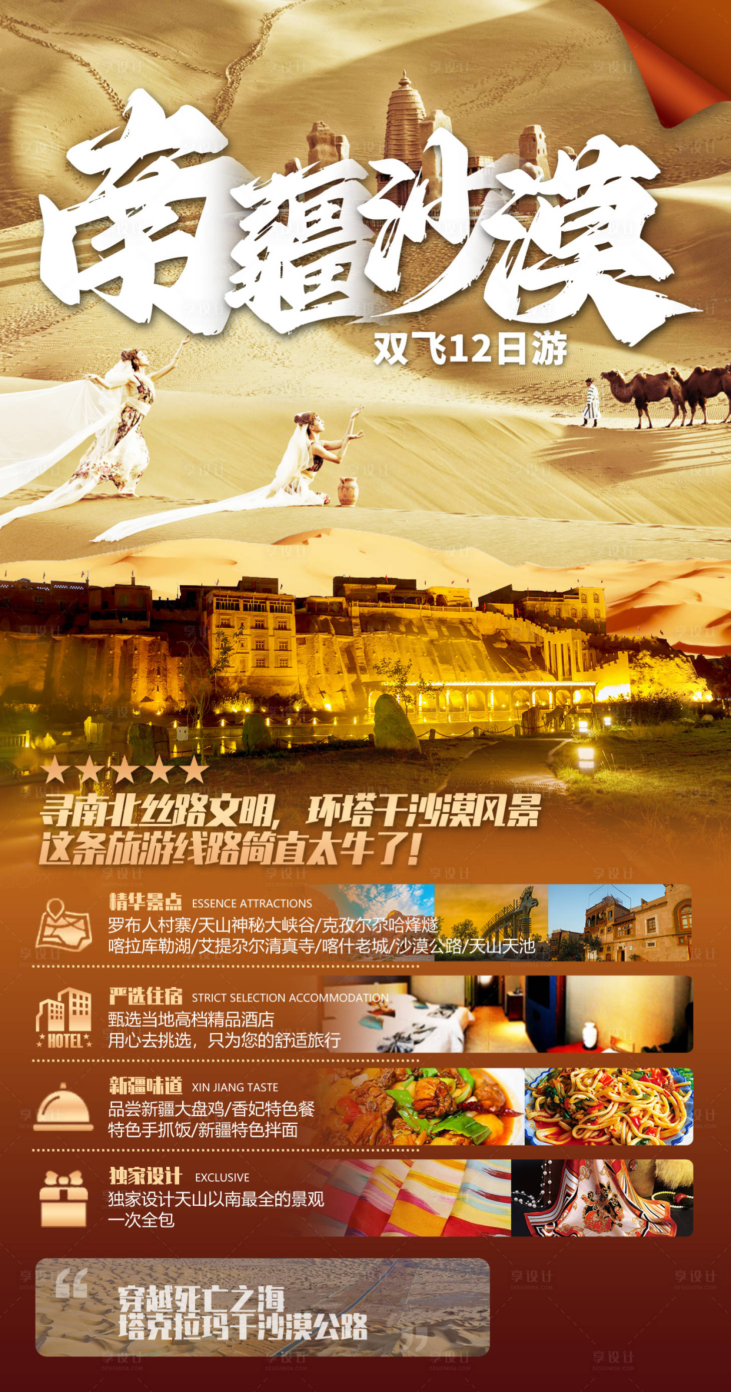 源文件下載【享設(shè)計】搜索編號：98520021830871345【南疆沙漠旅游海報】