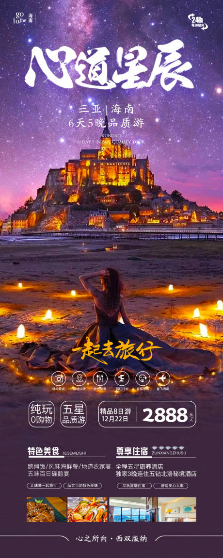 三亚海南旅游海报-源文件【享设计】