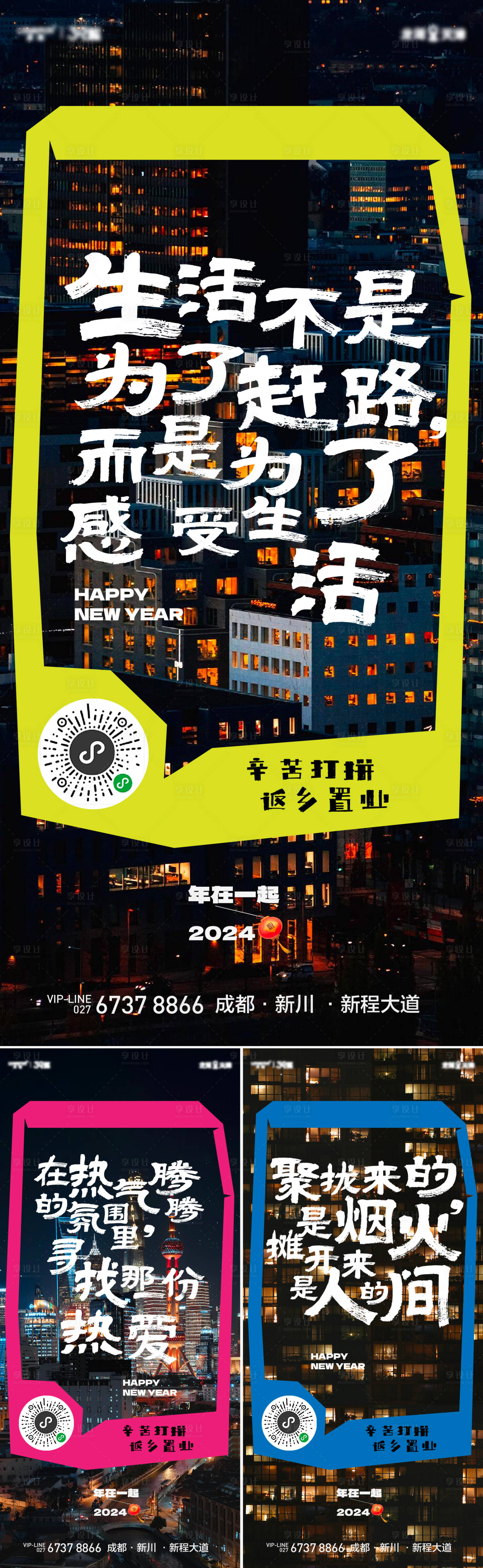 源文件下载【享设计】搜索编号：60800021278007213【返乡置业情怀海报】