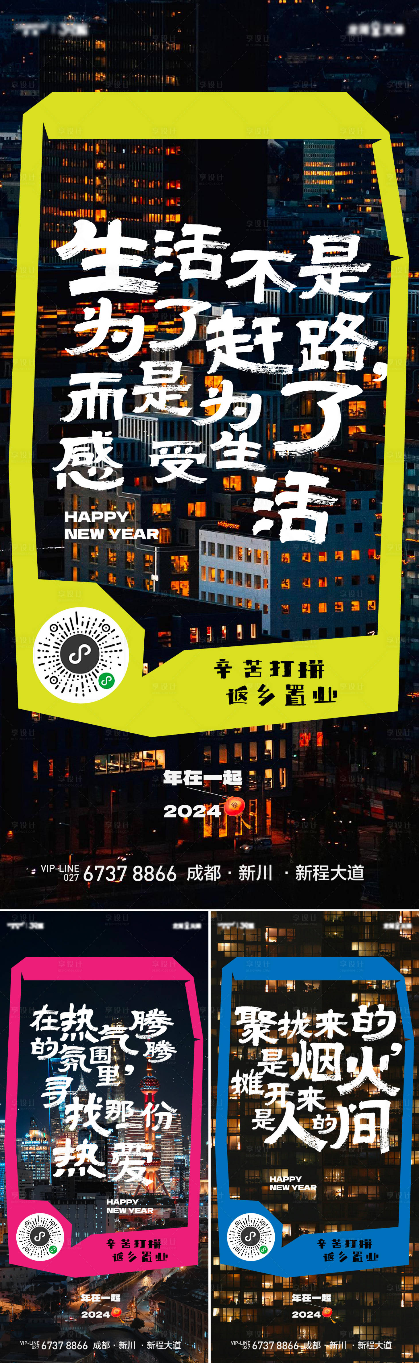 编号：20240102150327627【享设计】源文件下载-返乡置业情怀海报