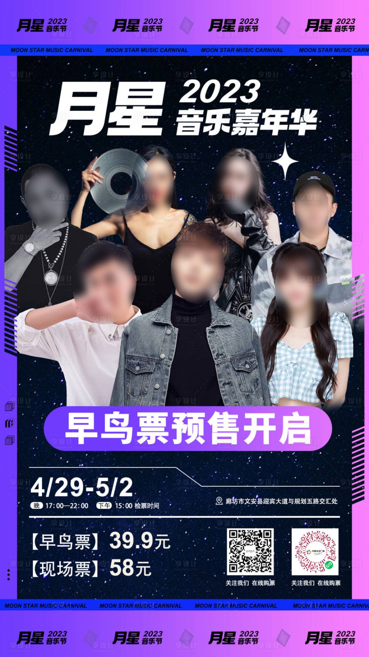 源文件下载【音乐节预售票】编号：15450019393855028