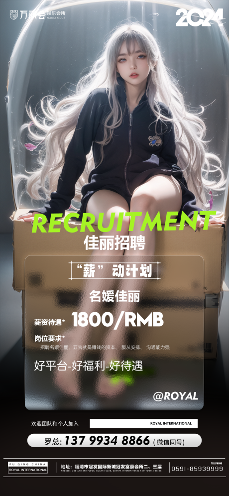 源文件下载【酒吧夜店招聘海报】编号：25420021539323307