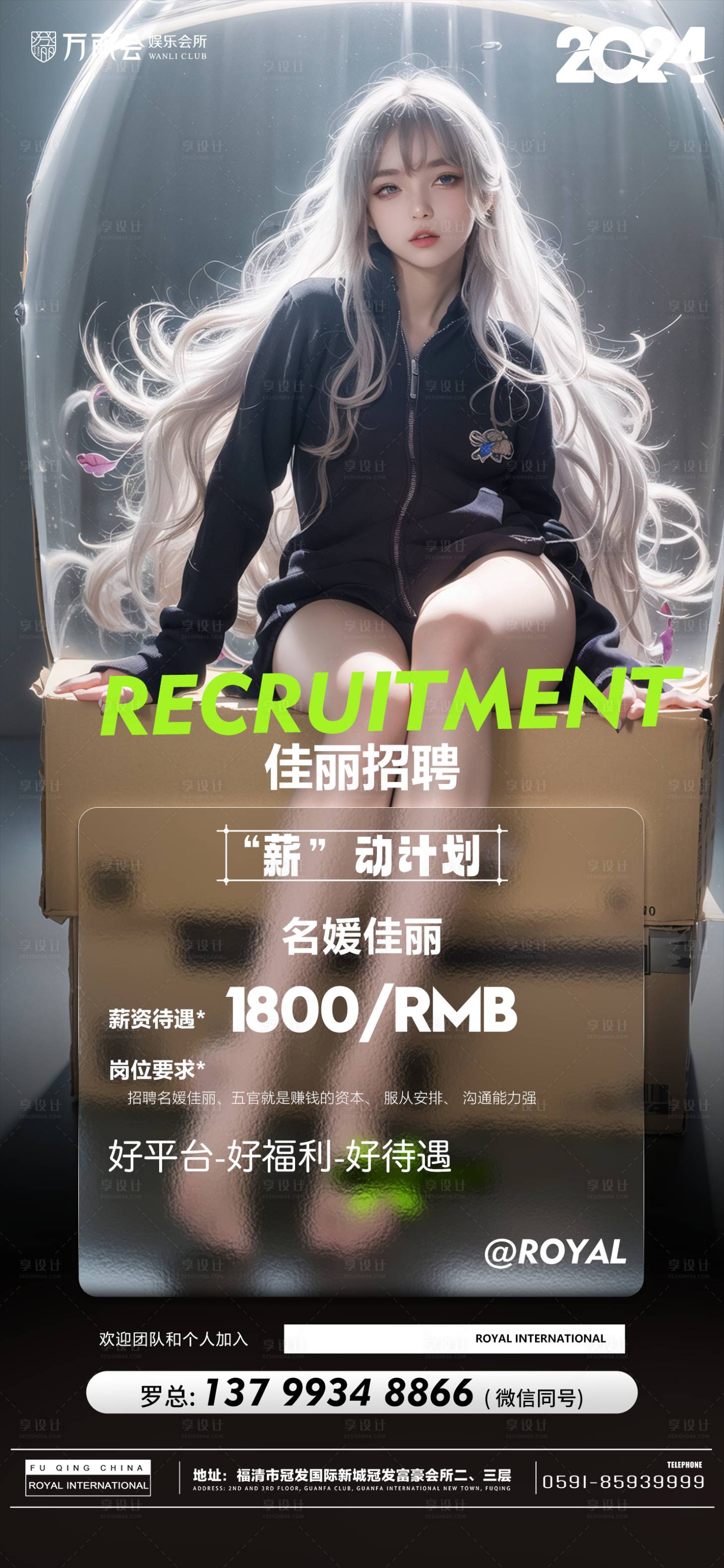 源文件下載【享設(shè)計】搜索編號：25420021539323307【酒吧夜店招聘海報】