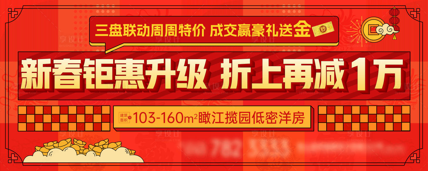 源文件下載【享設計】搜索編號：97830021432081321【新年優惠背景板】
