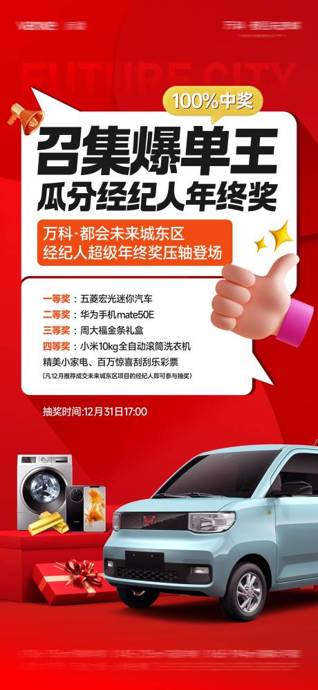 源文件下载【年终经纪人抽奖单图】编号：35710021308165705
