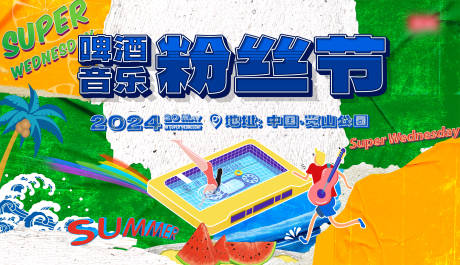 源文件下载【夏日露营音乐节背景板】编号：74190021513182132