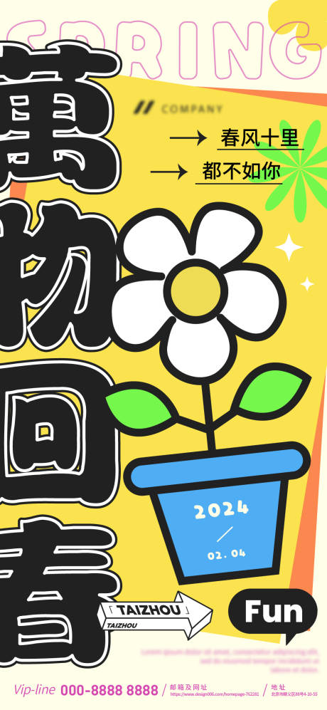 源文件下载【立春万物回春扁平撞色海报】编号：70370021618747890
