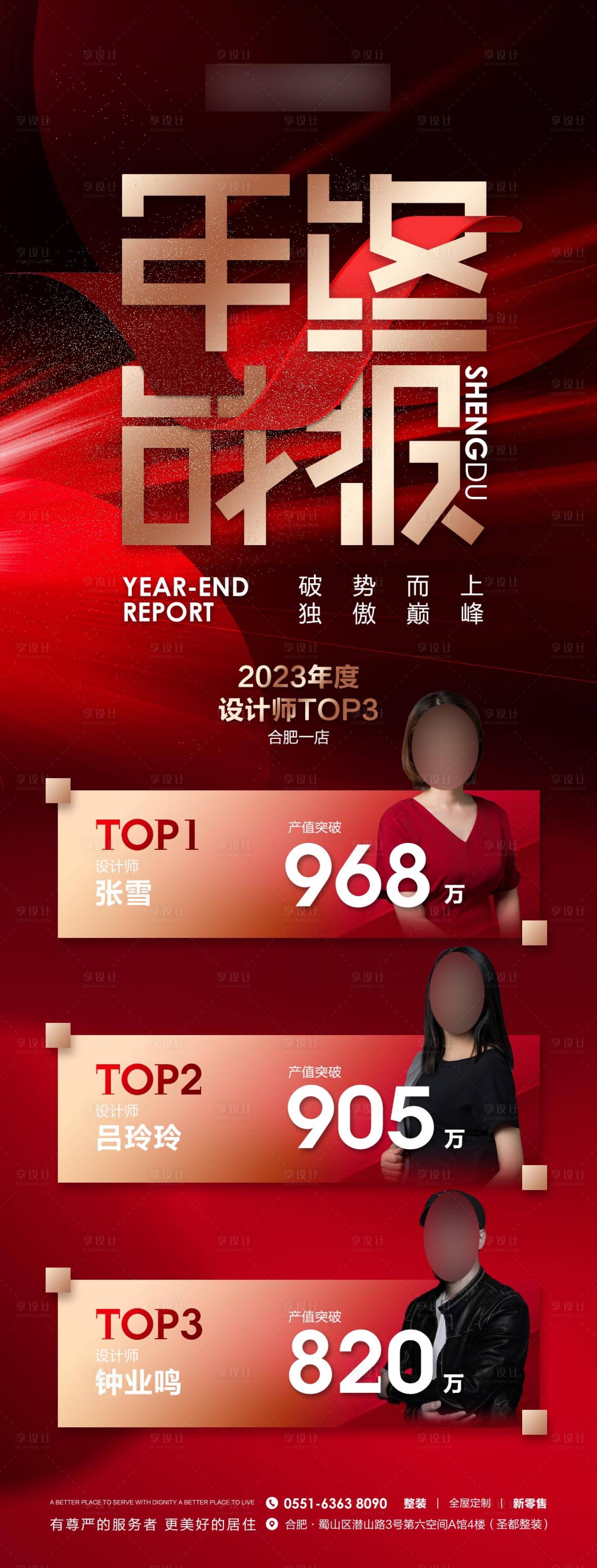 源文件下載【享設(shè)計】搜索編號：97230021380414981【年終人物戰(zhàn)報】
