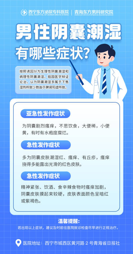 源文件下载【男科科普海报】编号：54050021765983784