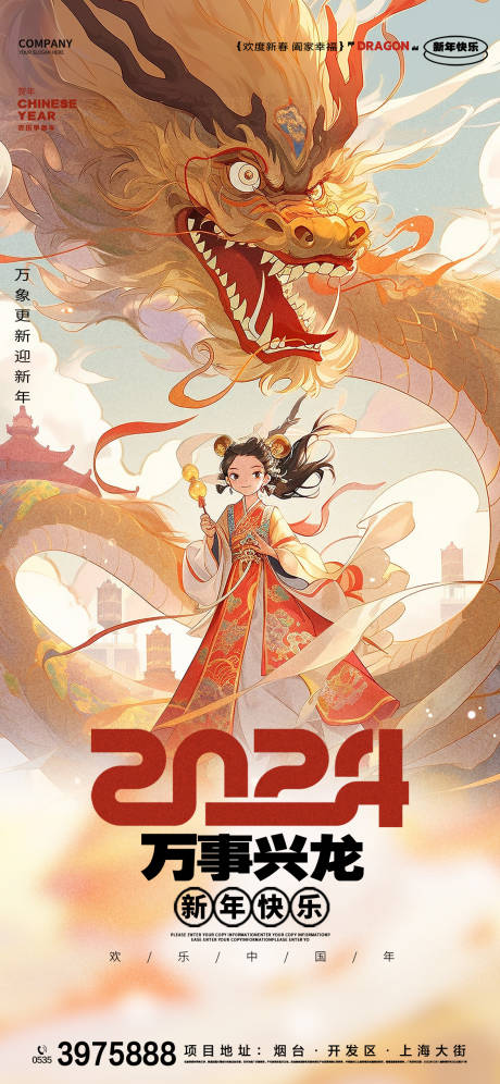 源文件下载【国潮插画龙年新年海报】编号：20240115153525370