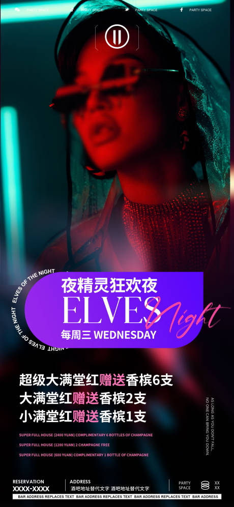 源文件下载【酒吧夜店主题之夜海报】编号：58210021526898002
