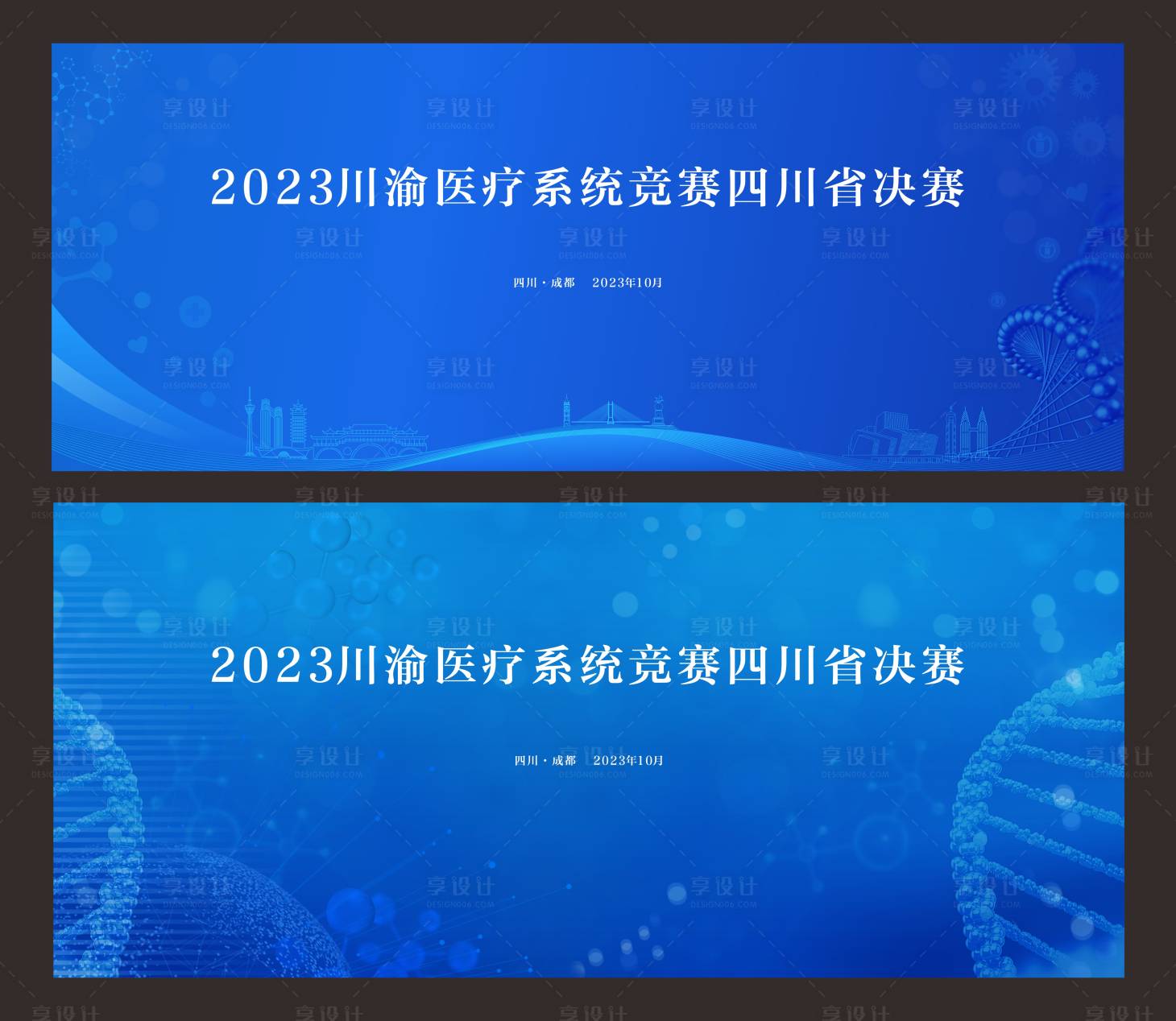 源文件下載【享設計】搜索編號：51920021791354125【藍色醫療競賽總決賽背景】
