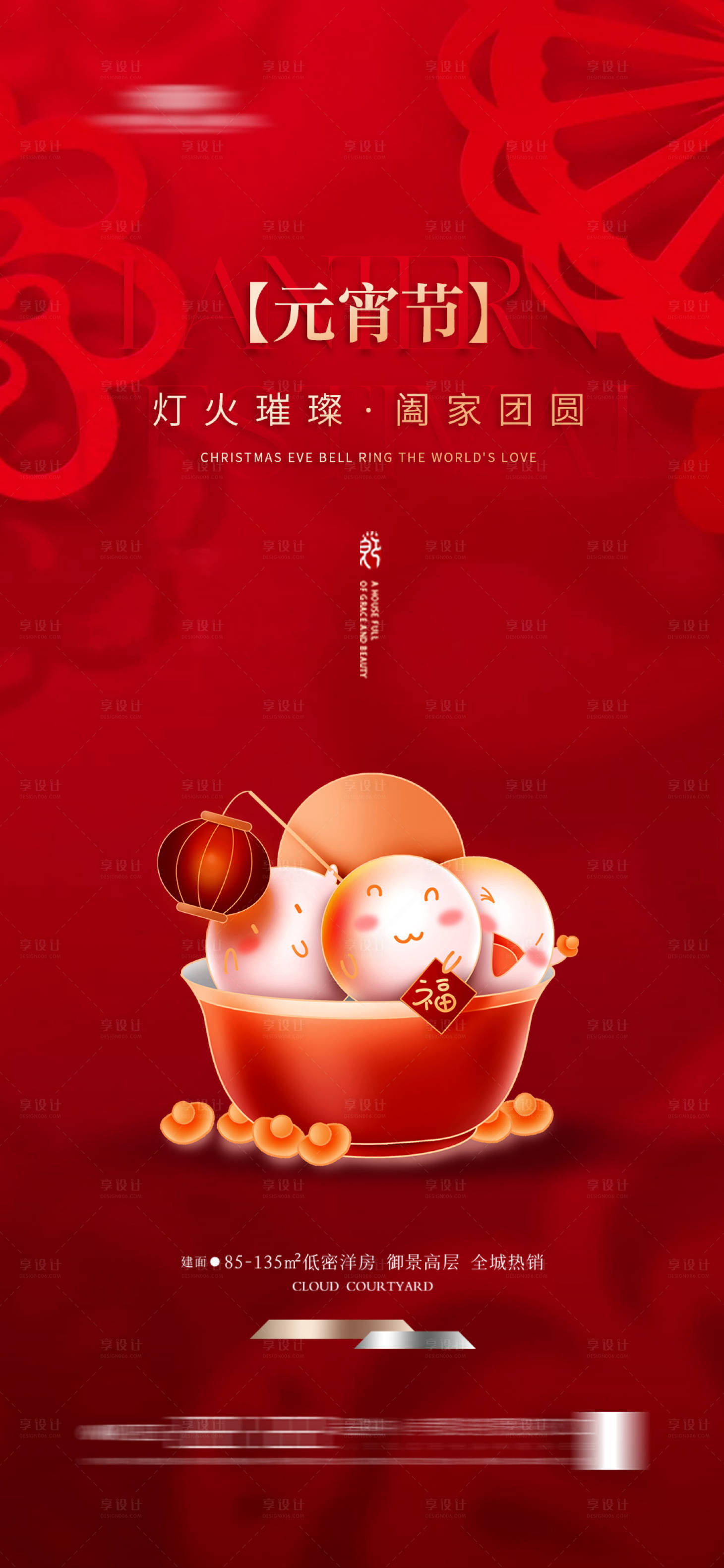 源文件下载【享设计】搜索编号：86350021757739671【元宵节海报】
