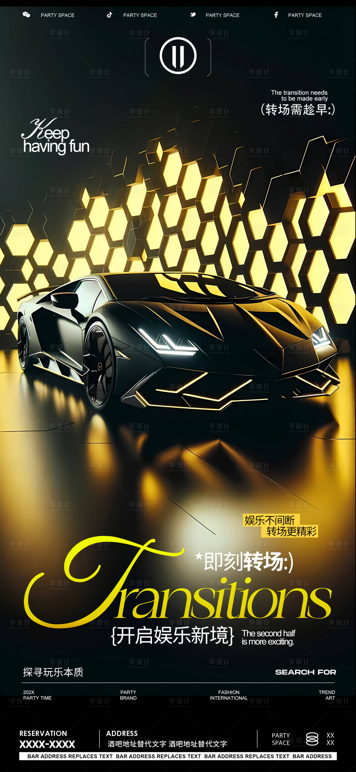 源文件下载【享设计】搜索编号：11390021516682899【酒吧夜店转场海报】