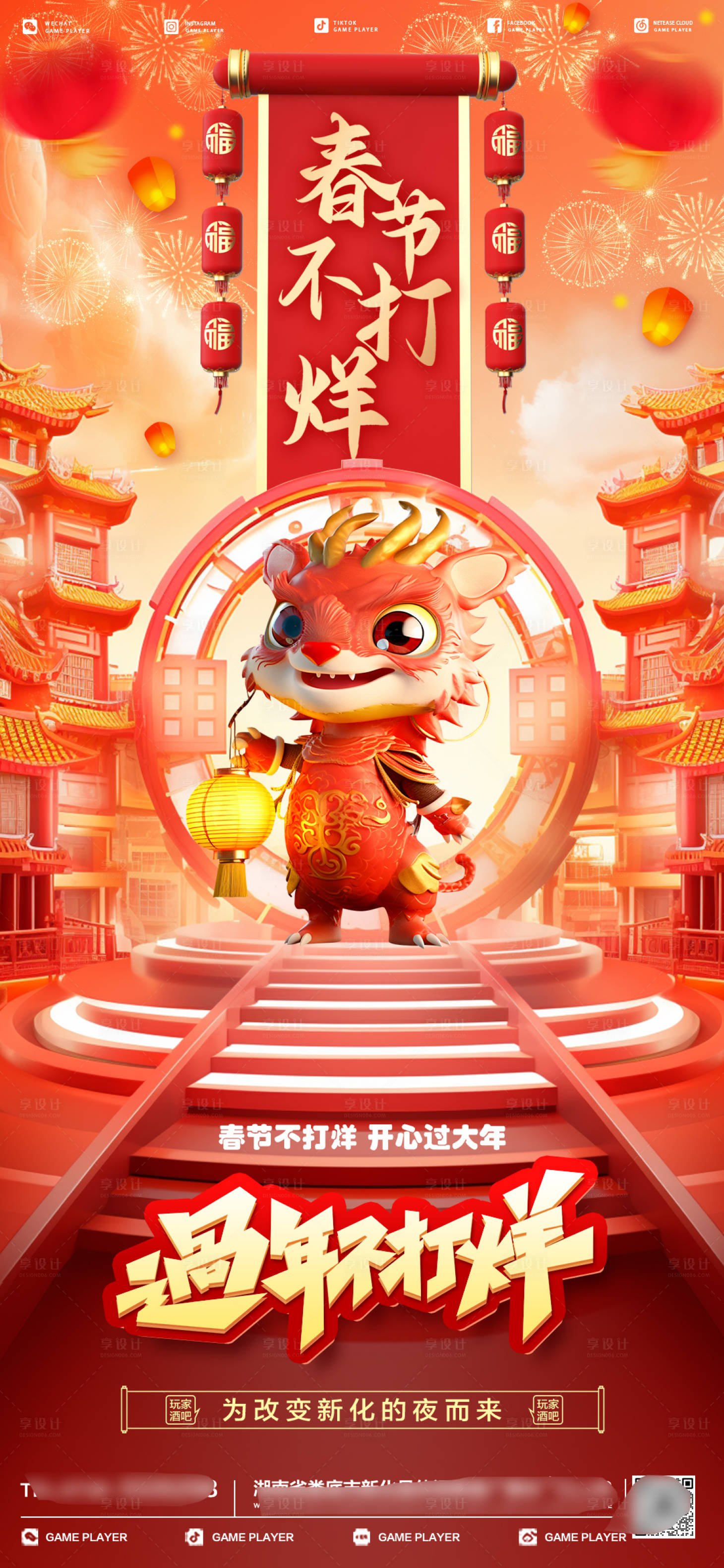 源文件下載【享設計】搜索編號：67800021769049864【酒吧新年開門紅龍年不打烊海報】