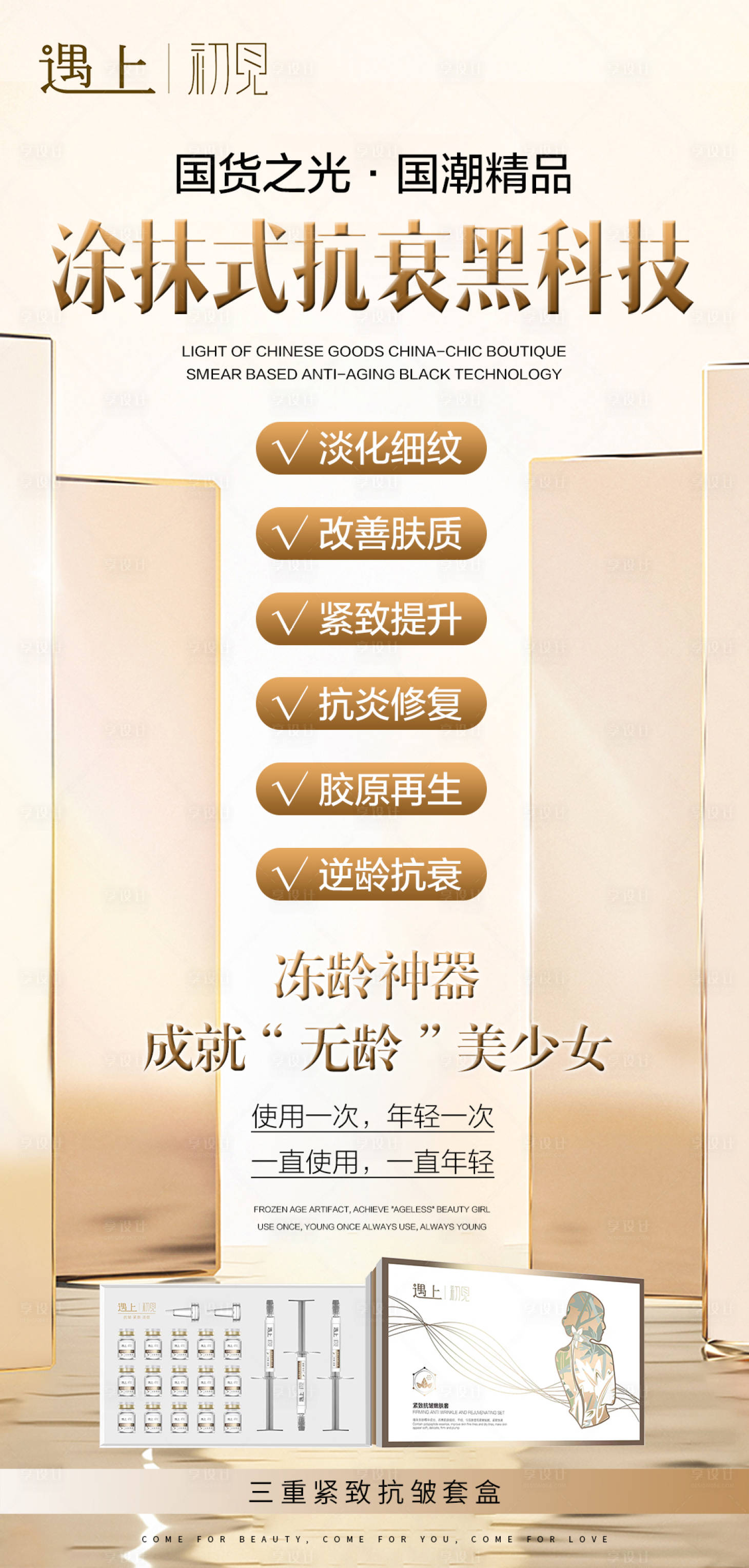 源文件下载【美业护肤产品海报】编号：32610021589332256