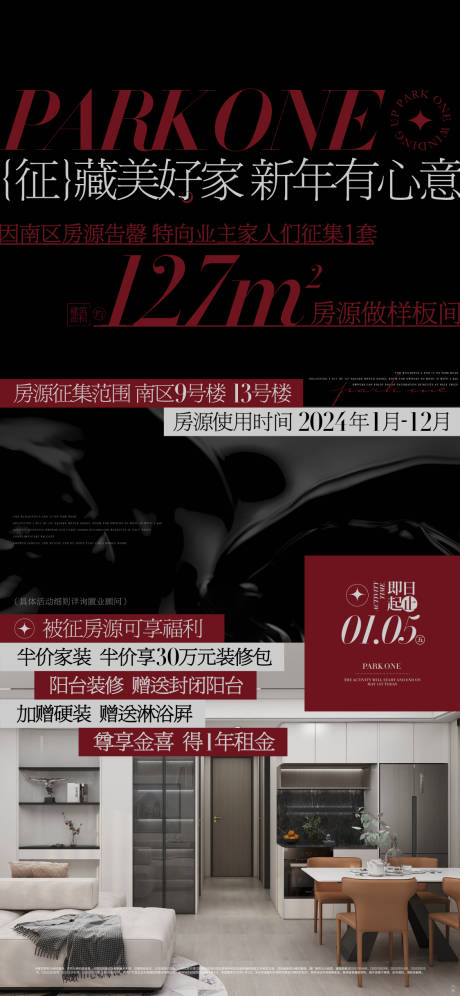 源文件下載【樣板間征集活動海報】編號：99730021529661015