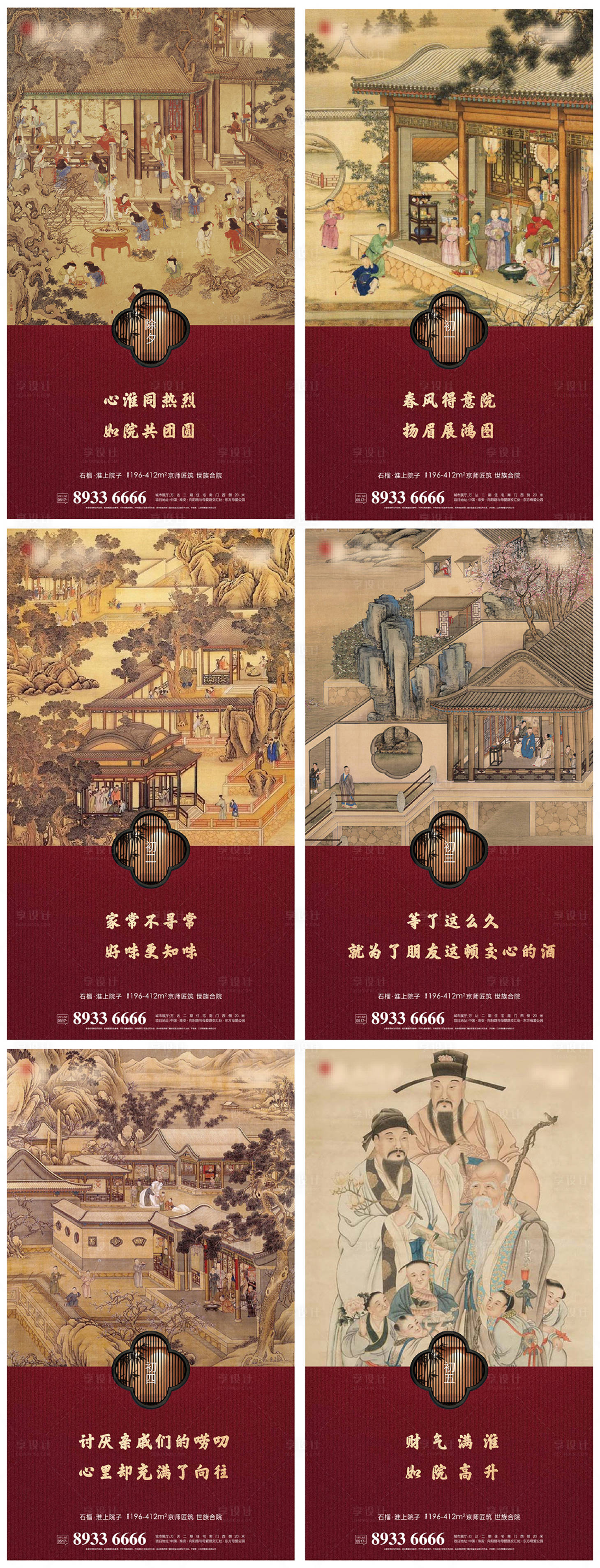 源文件下载【享设计】搜索编号：56450021373865264【地产海报】