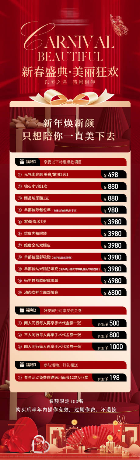 源文件下载【医美新年年终盛典海报】编号：85860021347323809