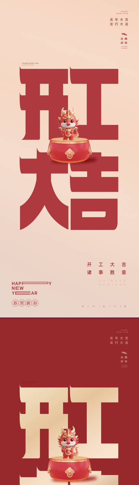 源文件下載【享設計】搜索編號：15850021670163858【開工大吉初八新年海報】