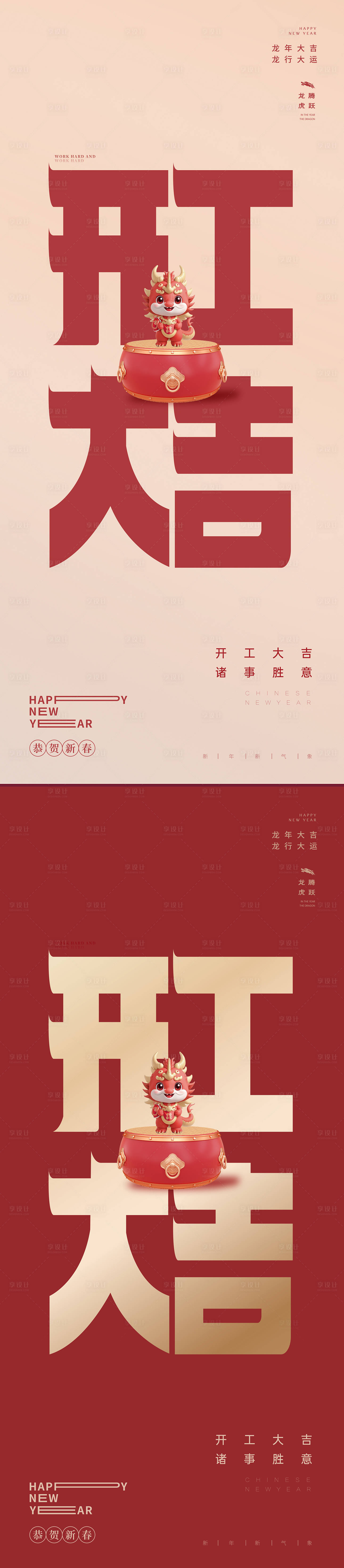 源文件下載【享設計】搜索編號：15850021670163858【開工大吉初八新年海報】
