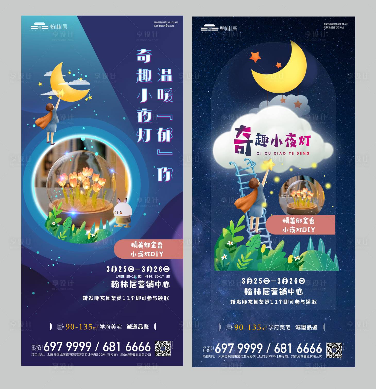 源文件下载【郁金香小夜灯DIY活动海报】编号：55330021538528019