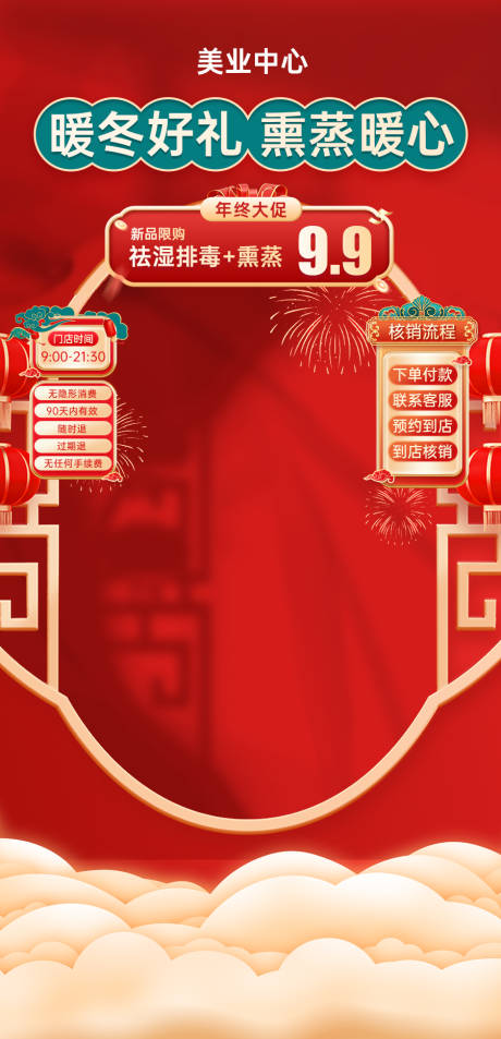 源文件下载【新年直播间背景】编号：37030021548914713
