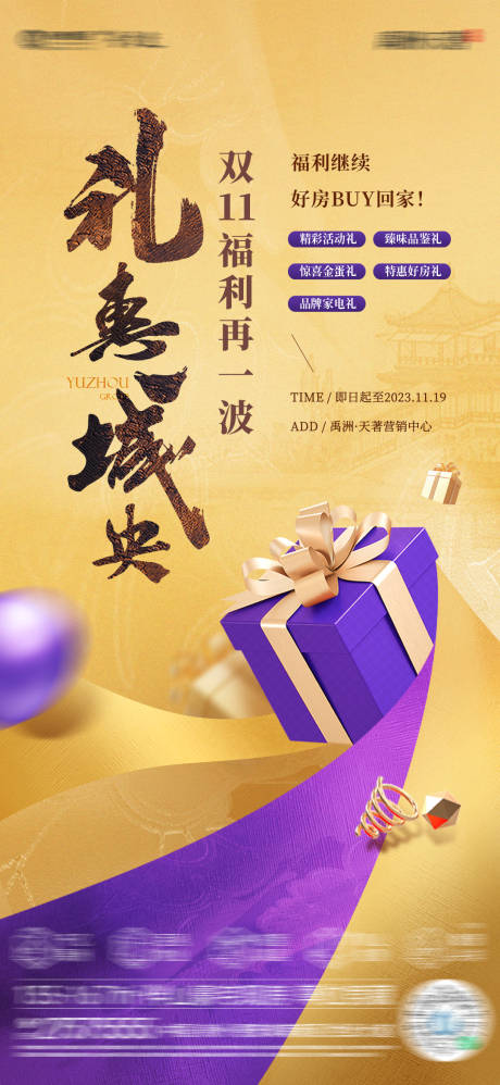 源文件下載【享設計】搜索編號：62510021281636715【中式地產雙十一活動單圖】
