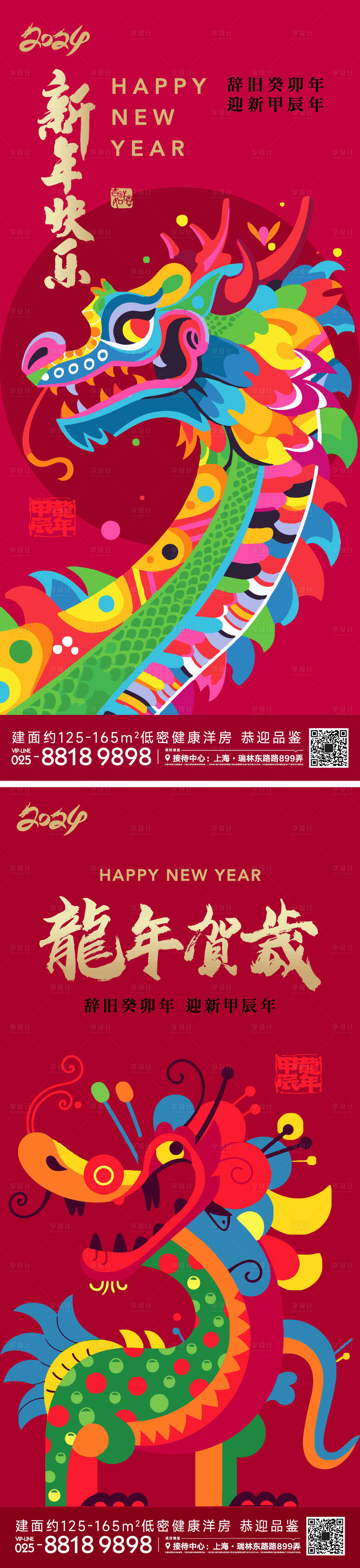 源文件下载【享设计】搜索编号：38380021308084326【龙年贺岁海报】