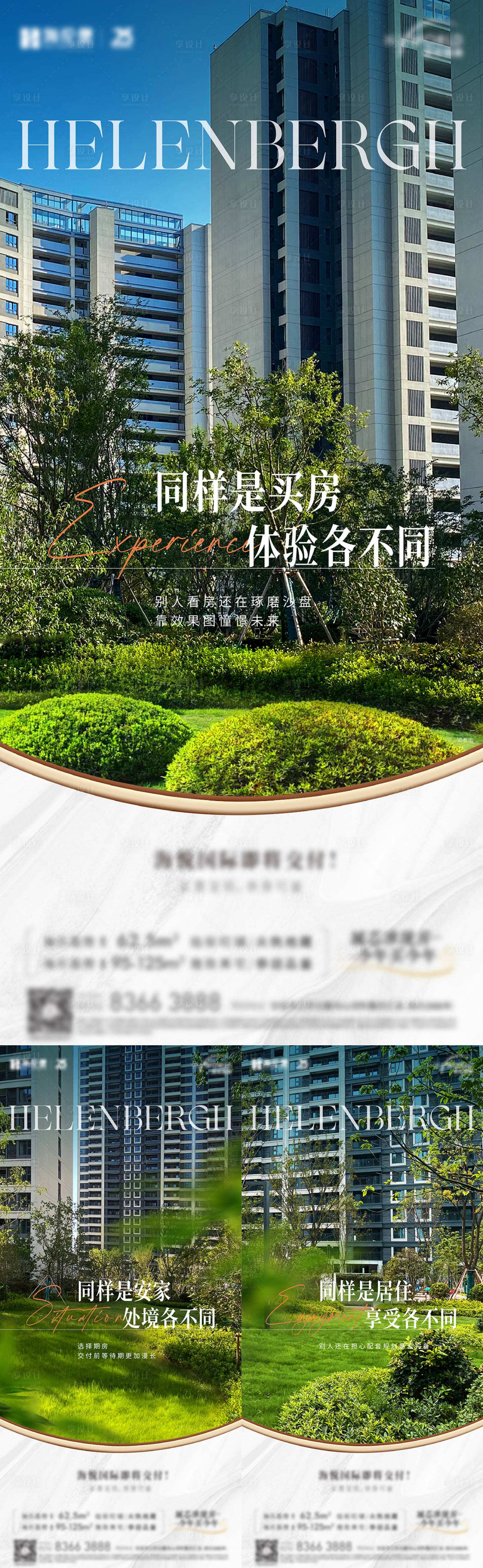 源文件下载【享设计】搜索编号：44920021723276277【地产价值点刷屏海报】