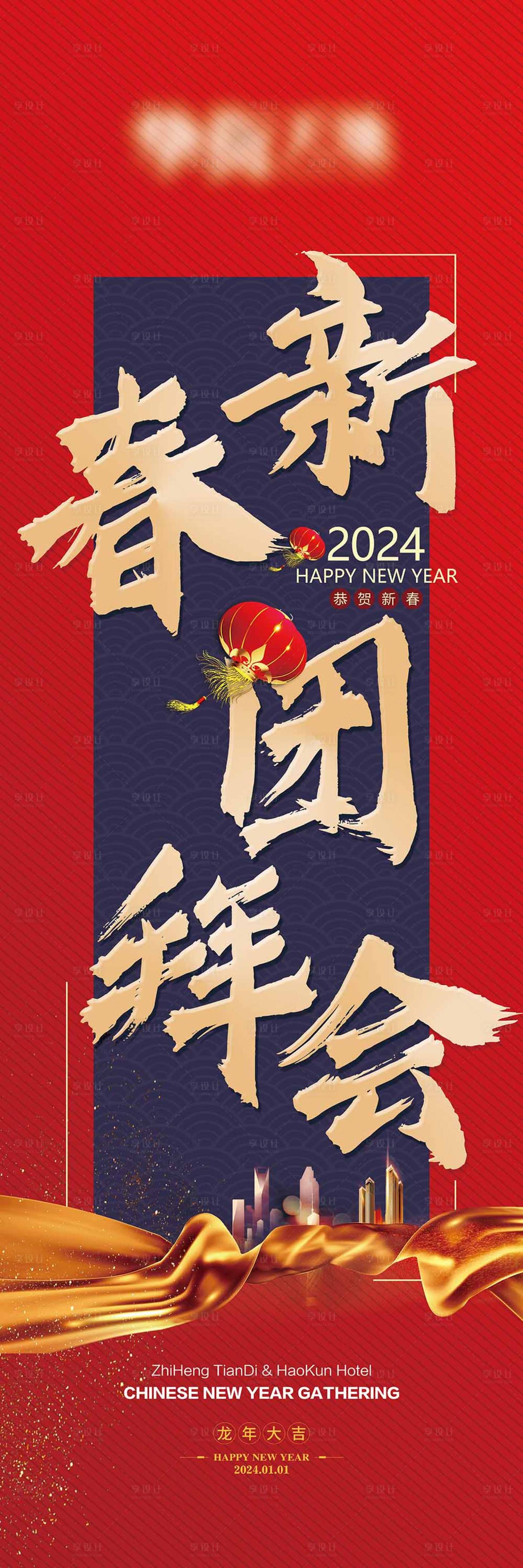 源文件下载【公司企业年会地产年会展板展架易拉宝】编号：79930021325993697
