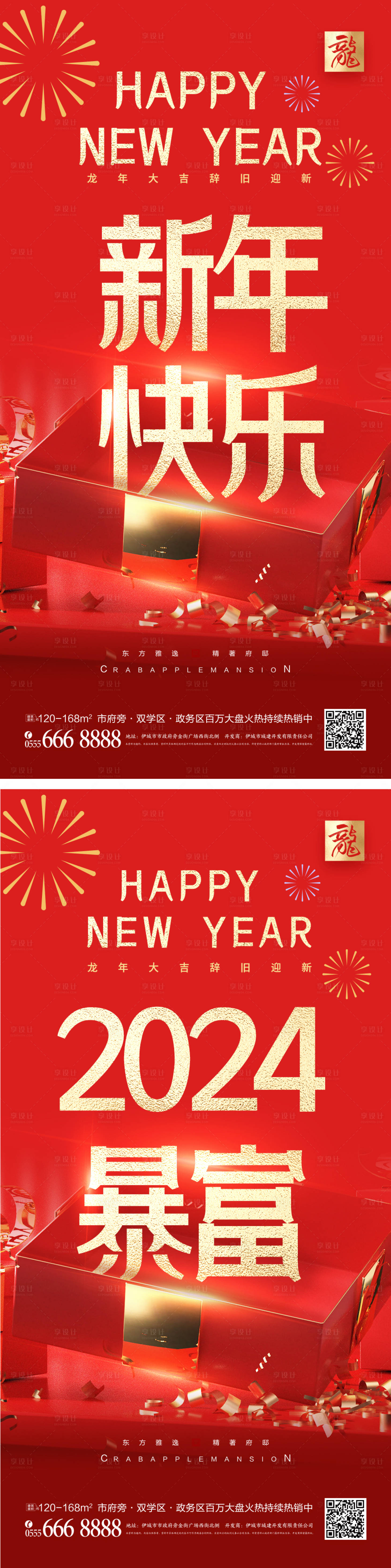 源文件下载【红色新年暴富创意海报】编号：17440021640878657