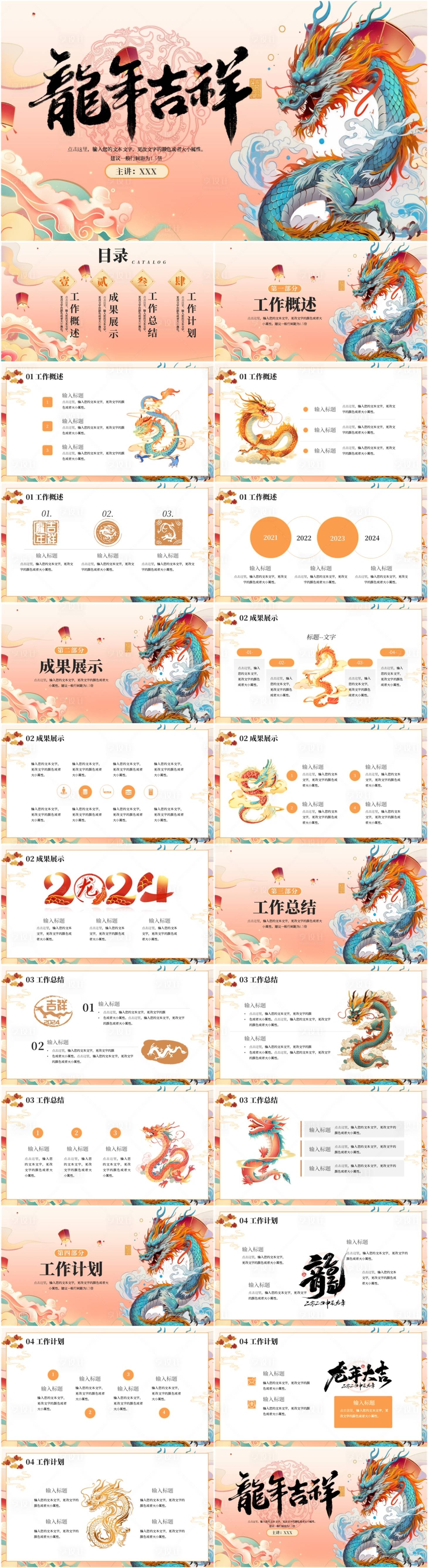 源文件下載【享設計】搜索編號：18210021813863449【龍年PPT模板】