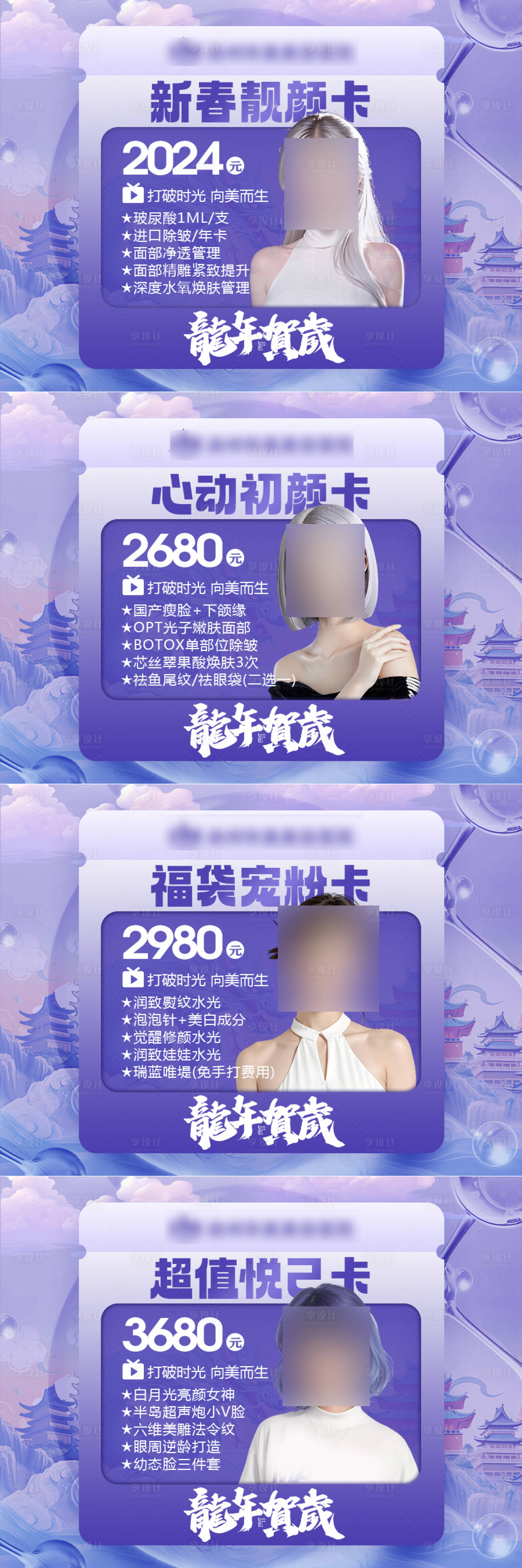 源文件下載【抖音美團新氧頭圖海報】編號：66020021502729295