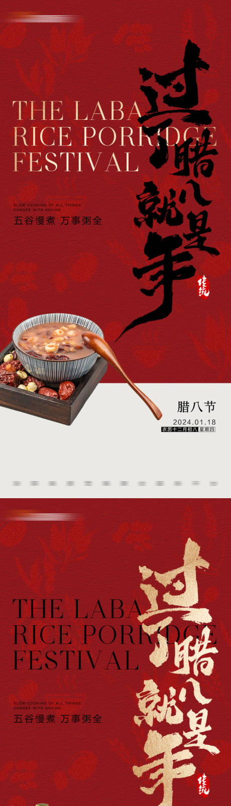 源文件下载【地产腊八传统节日中式系列海报】编号：95340021515796071
