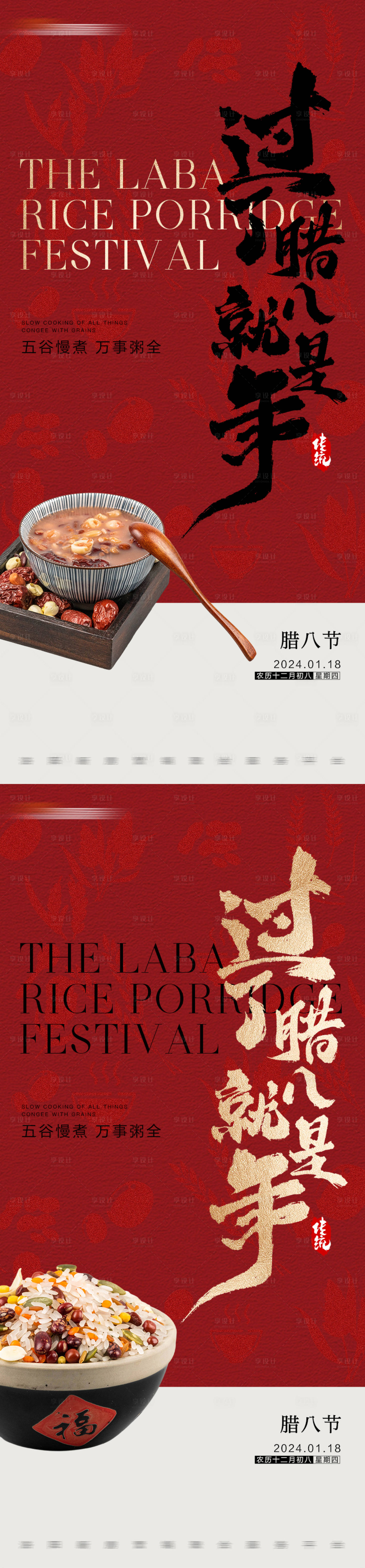 源文件下载【享设计】搜索编号：95340021515796071【地产腊八传统节日中式系列海报】