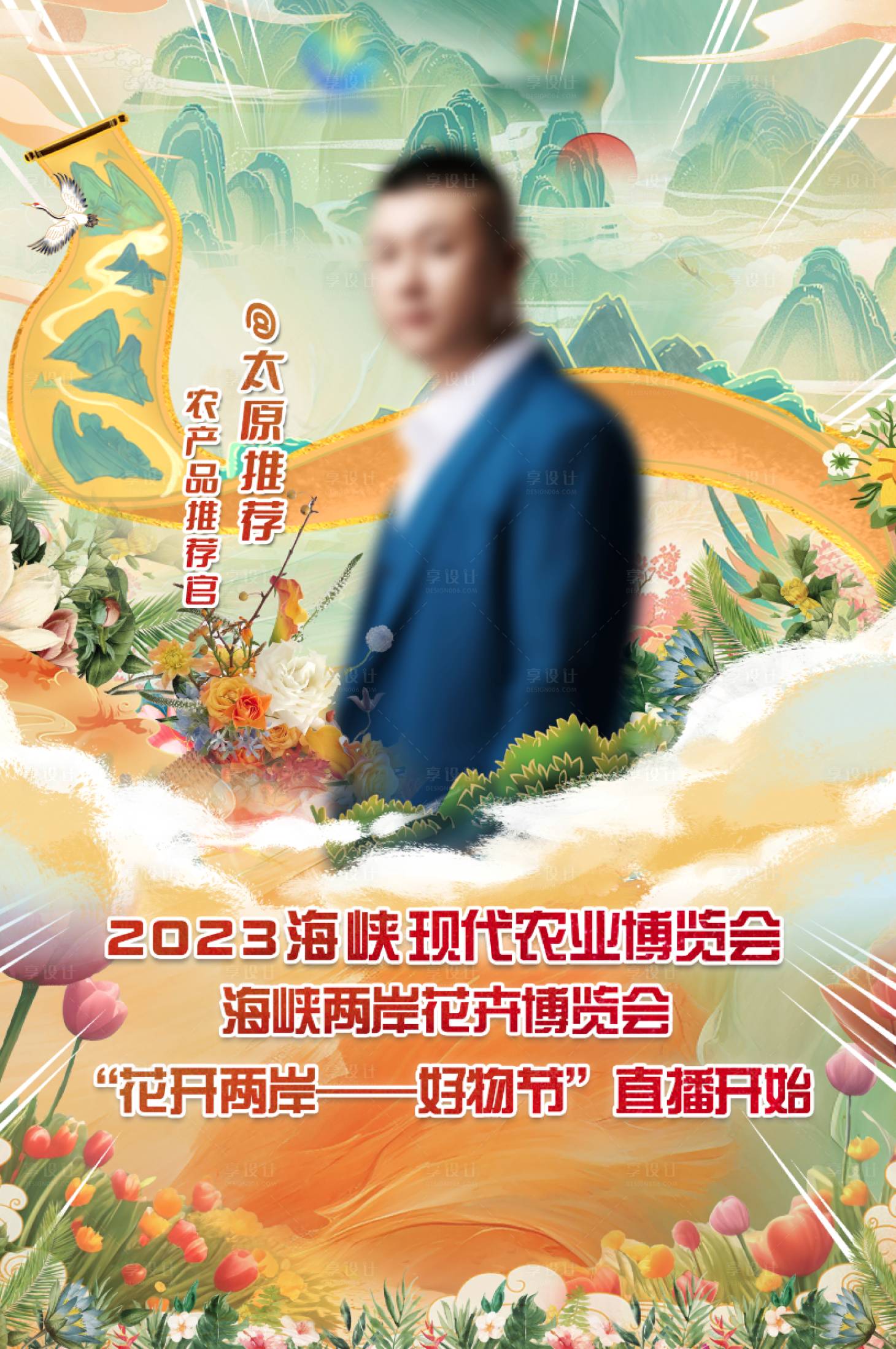 源文件下载【享设计】搜索编号：11080021640958107【花卉博览会海报】