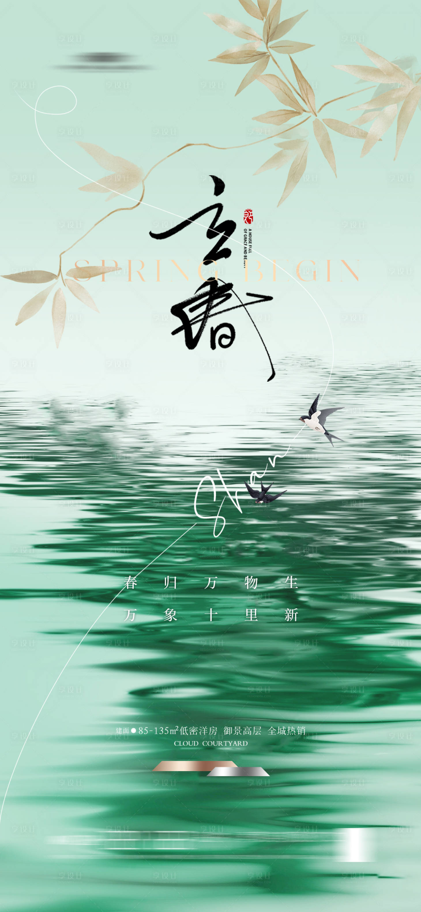 源文件下載【享設計】搜索編號：18340021675688906【立春節(jié)氣海報】