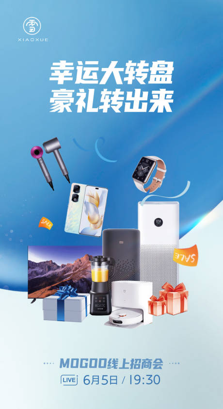 源文件下载【享设计】搜索编号：57460021481072407【抽奖礼品海报】