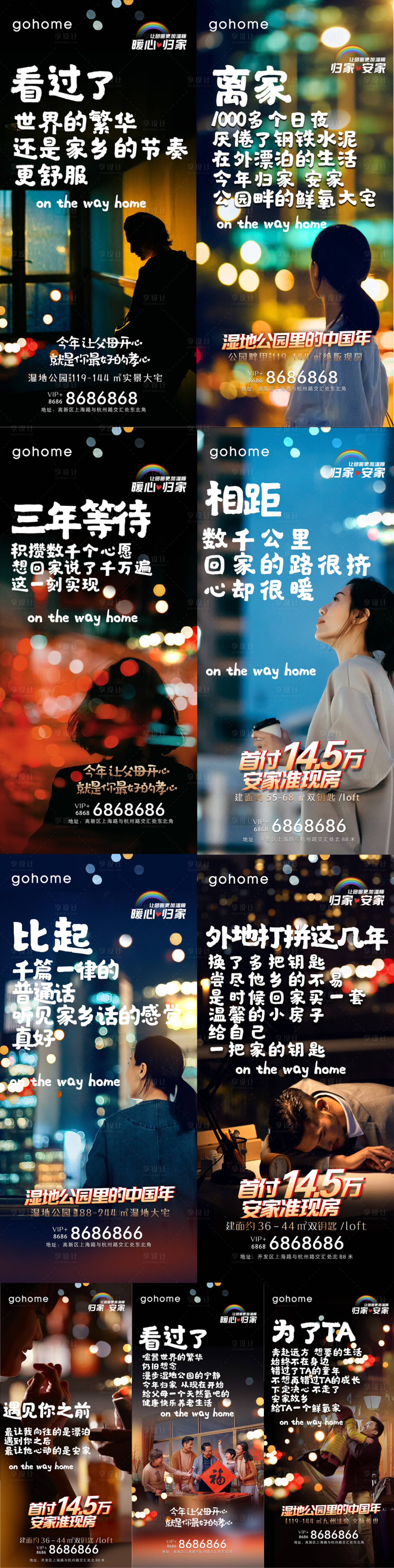 源文件下载【返乡置业海报】编号：42160021331274454