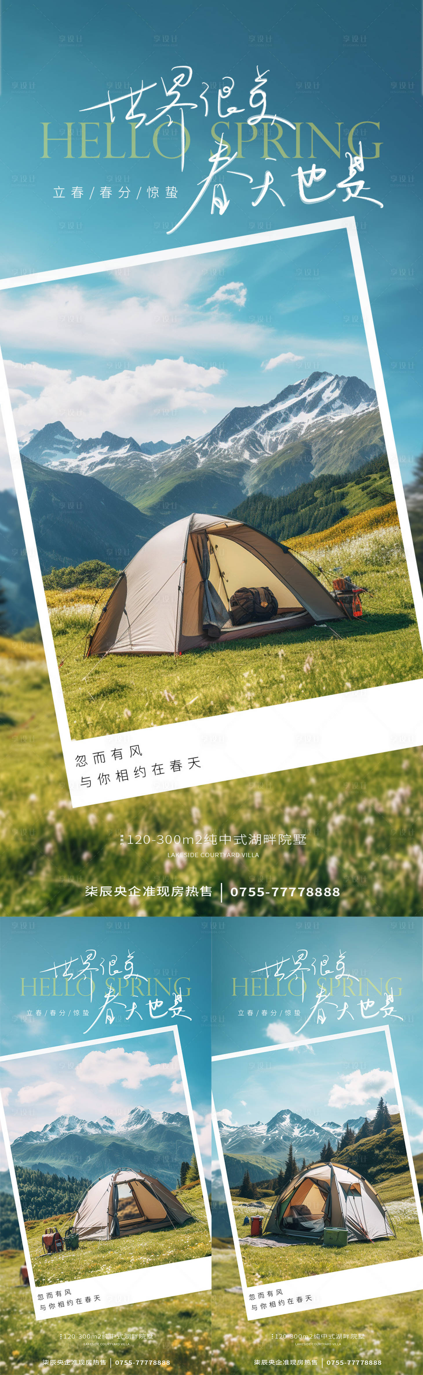 源文件下載【享設計】搜索編號：76860021568029889【立春地產露營海報】