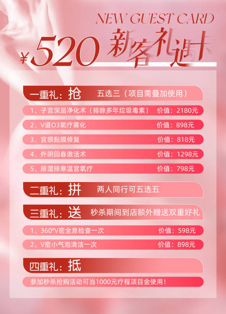 源文件下载【享设计】搜索编号：96440021523319012【女性私密项目价目表温馨海报】