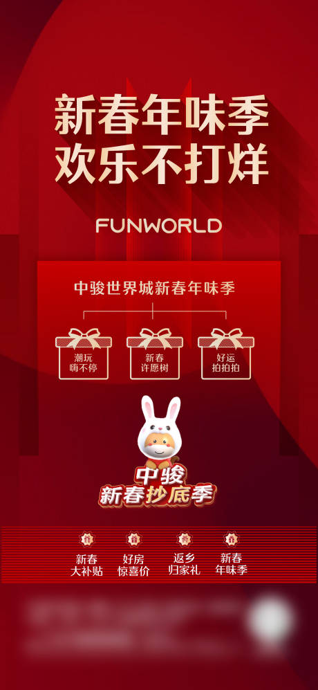 源文件下載【新年鉅惠加推熱銷優惠紅金海報】編號：36930021414494150