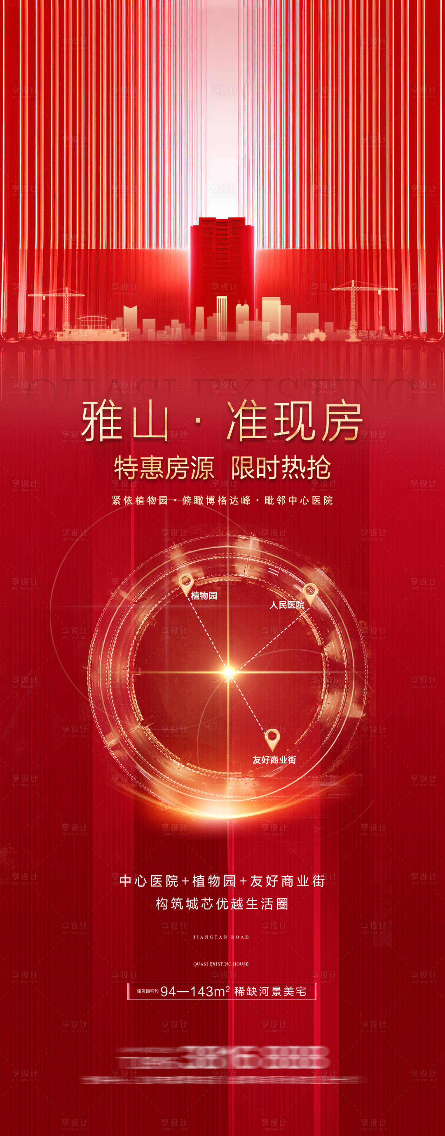 源文件下载【特惠区位海报】编号：82330021273762803