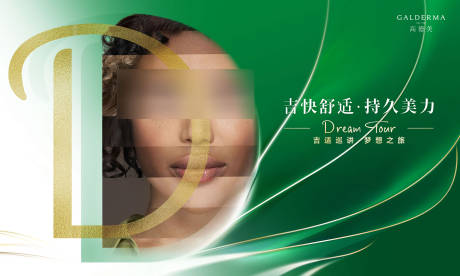 医美吉适简约海报